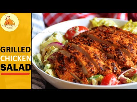 Grilled Chicken Salad | Healthy diet Meal | Protein meal | Healthy lunch